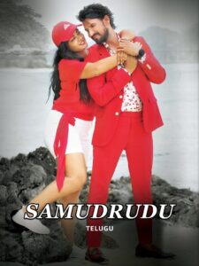 Samudrudu (2024) Telugu HD